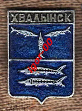 Хвалынск.