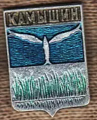 Камышин