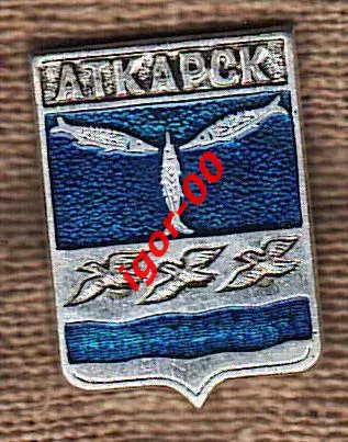 Аткарск