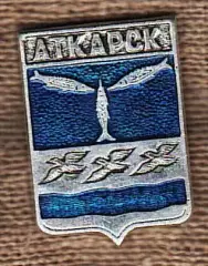 Аткарск