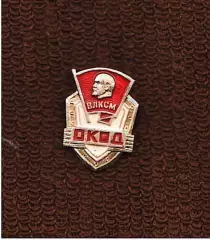 ВЛКСМ ОКОД