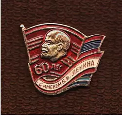 60 лет с именем В.И.Ленина