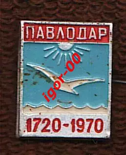 Павлодар 1720-1970