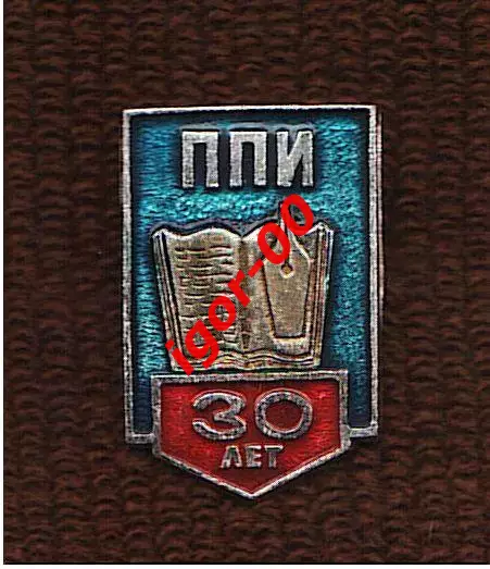 ППИ 30 лет Павлодарский Педагогический Институт