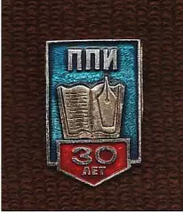 ППИ 30 лет Павлодарский Педагогический Институт
