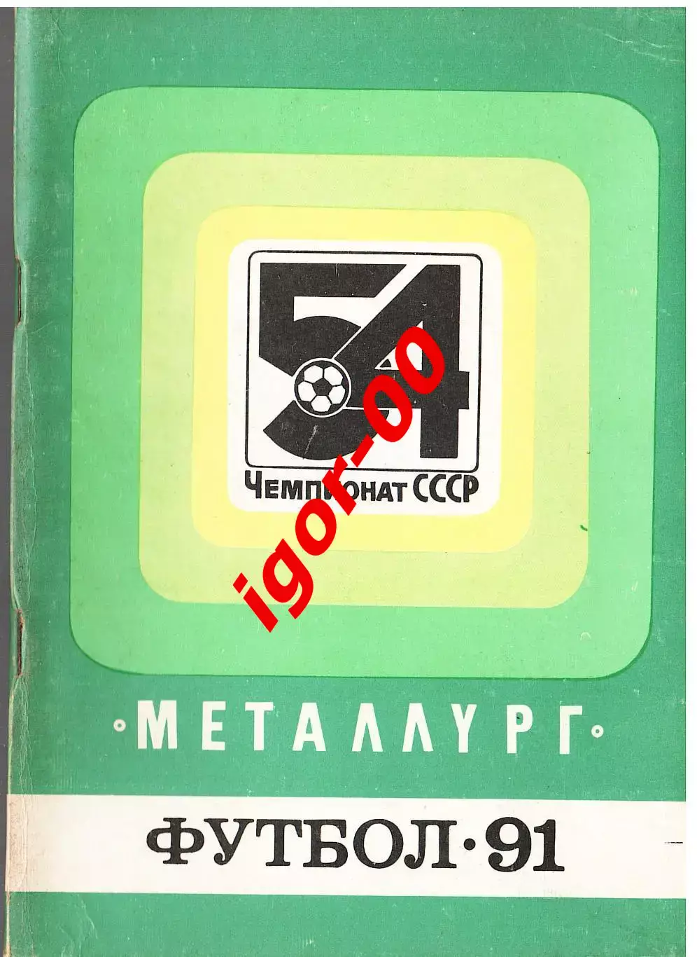Запорожье 1991