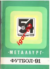 Запорожье 1991