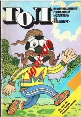 Запорожье 1989