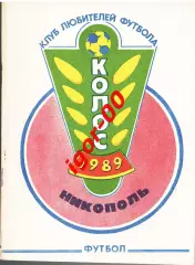 Никополь 1989
