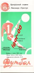 Трактор Павлодар - Шахтер Караганда 1991 Кубок СССР