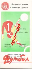 Трактор Павлодар - Шахтер Караганда 1991