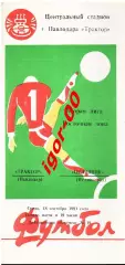 Трактор Павлодар - Целинник Целиноград 1991