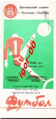 Трактор Павлодар - Автомобилист Коканд 1991