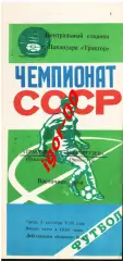 Трактор Павлодар - Экибастузец 1990