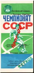 Трактор Павлодар - Нефтяник Фергана 1990