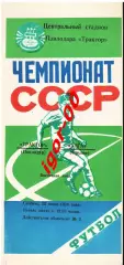 Трактор Павлодар - Алга Фрунзе 1990