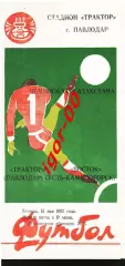 Трактор Павлодар - Восток Усть-Каменогорск 1992