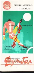 Трактор Павлодар - Арсенал-СКИФ Чимкент 1992