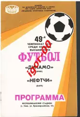 Динамо Киев - Нефтчи Баку 1986