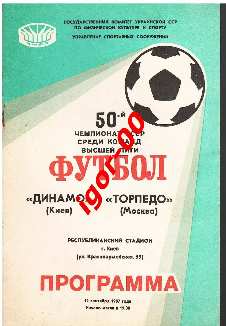Динамо Киев - Торпедо Москва 1987