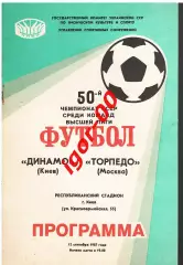 Динамо Киев - Торпедо Москва 1987