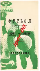 Зенит Ленинград - Динамо Киев 1989