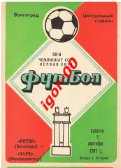 Ротор Волгоград - Заря Ворошиловград 1987