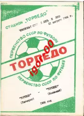 Торпедо Таганрог - Торпедо Волжский 1986