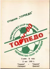 Торпедо Таганрог - Спартак Нальчик 1988