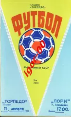 Торпедо Таганрог – Лори Кировакан 1989