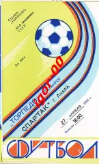 Торпедо Таганрог - Спартак Анапа 1989