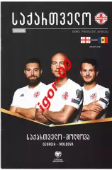 Грузия - Молдова 2016