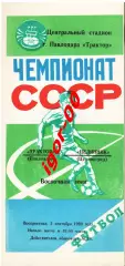 Трактор Павлодар - Целинник Целиноград 1990