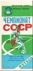 Трактор Павлодар - Согдиана Джизак 1990