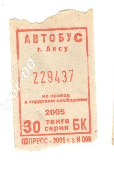 Билет на автобус Аксу Казахстан