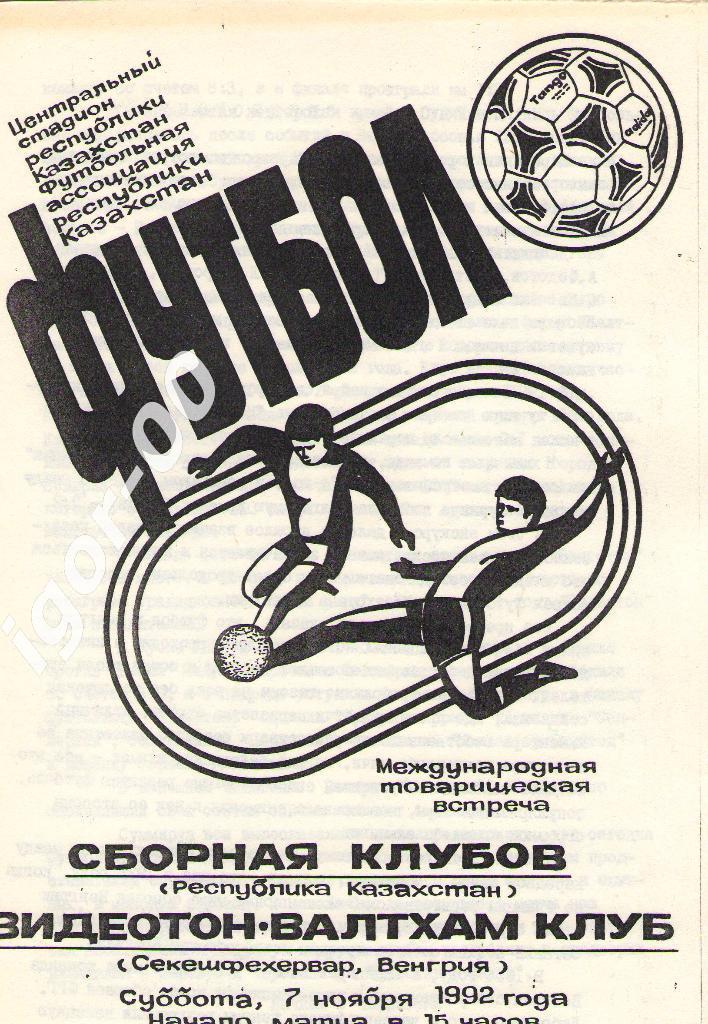 Казахстан - Видеотон-Валтхам клуб Венгрия 1992