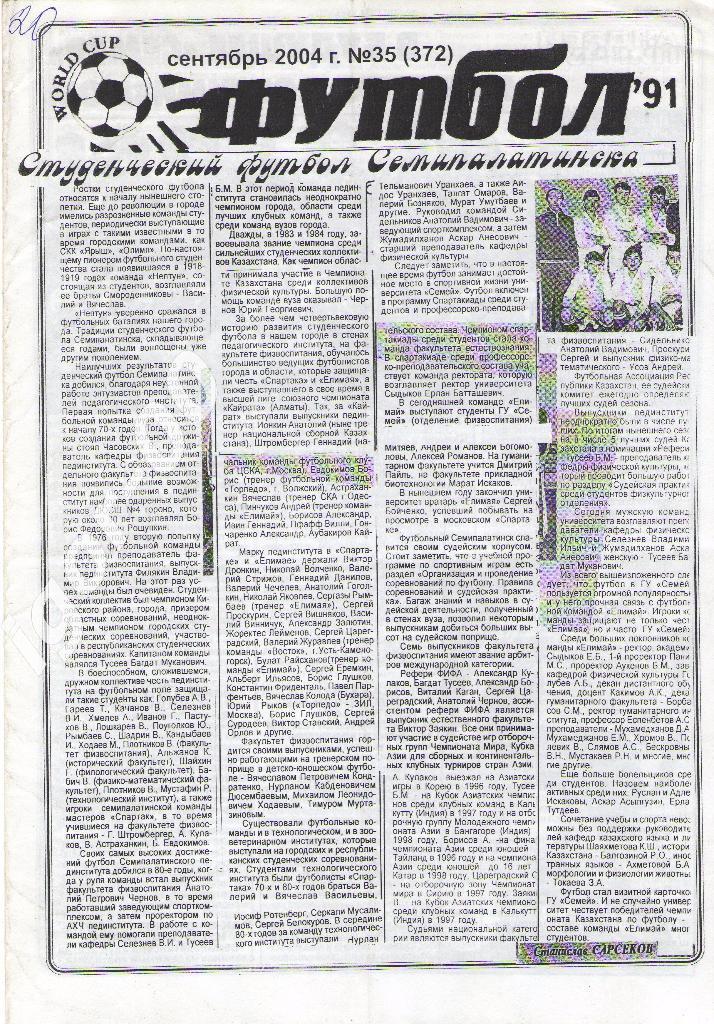 Футбол 91 №35 сентябрь 2004 Казахстан