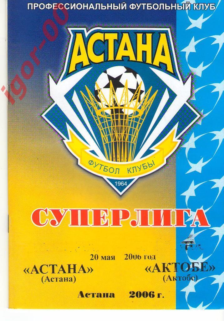 Астана - Актобе 2006