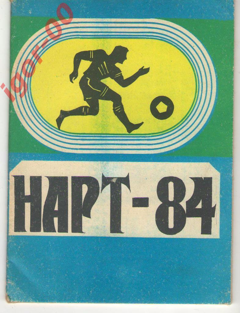 Черкесск 1984