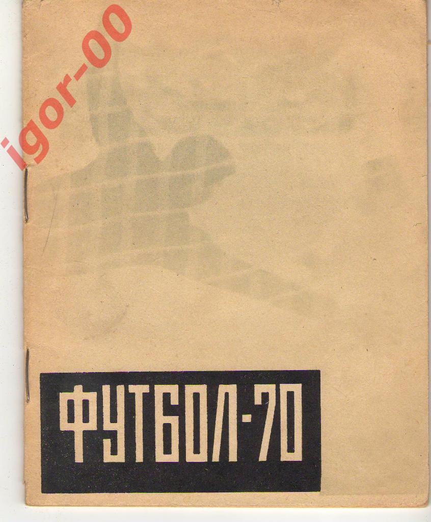 Фрунзе 1970