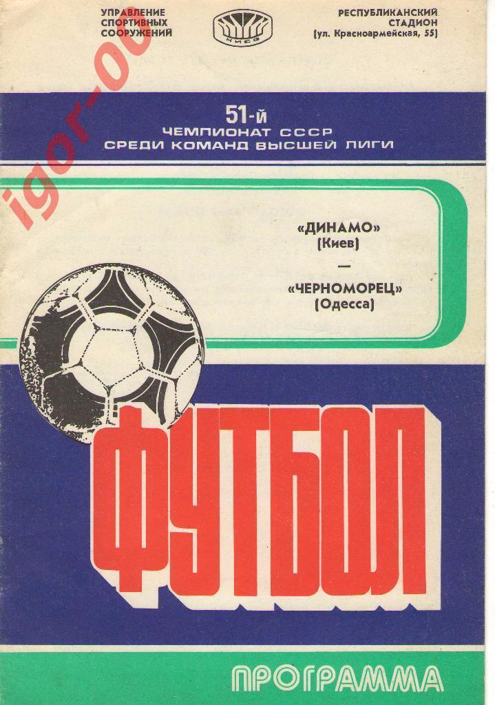 Динамо Киев - Черноморец Одесса 1988