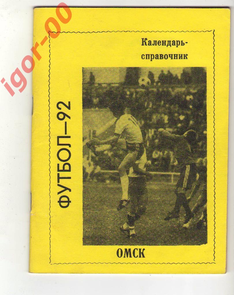 Омск 1992