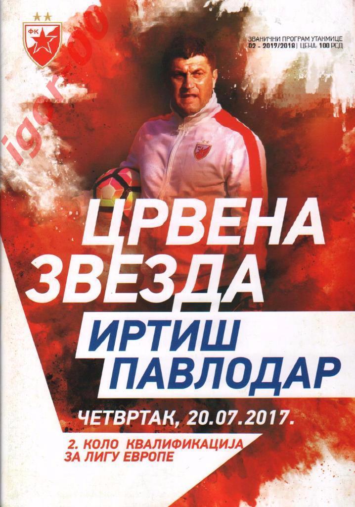 Црвена Звезда Сербия - Иртыш Казахстан 2017 Лига Европы