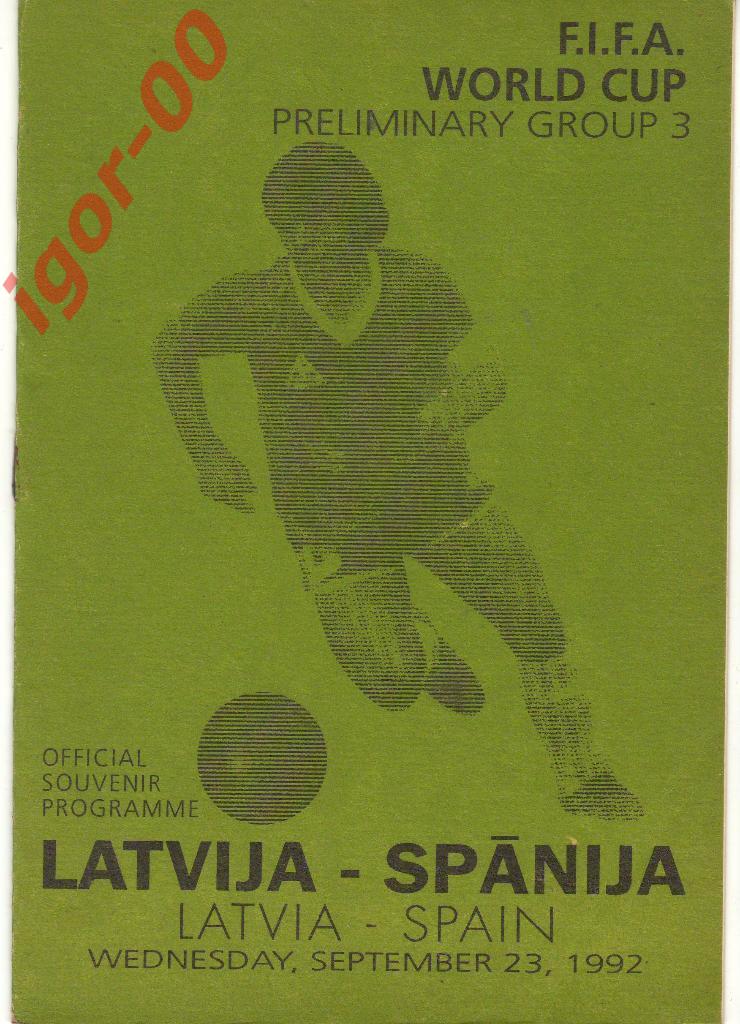 Латвия - Испания 1992