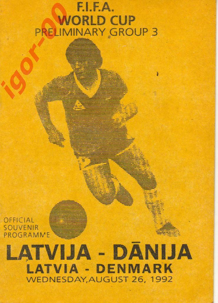 Латвия - Дания 1992