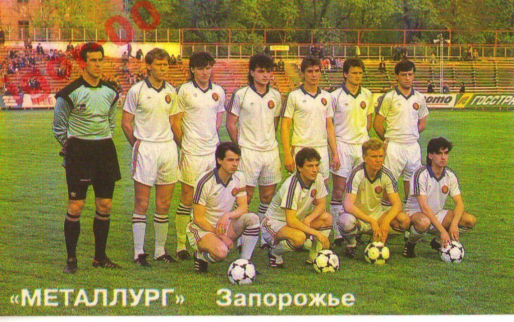 ФК Металлург Запорожье 1992