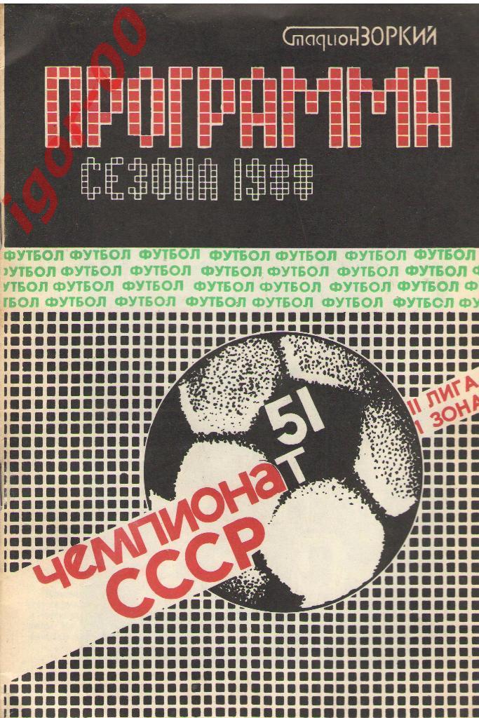 Красногорск 1988