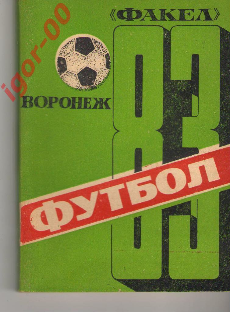 Воронеж 1983