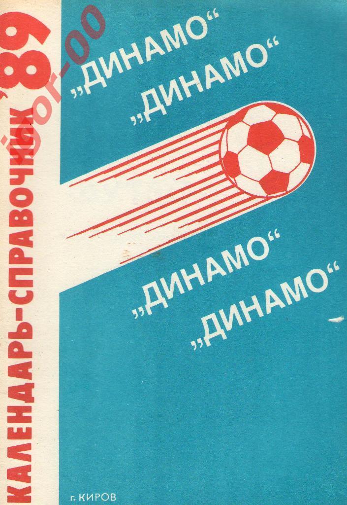 Киров 1989
