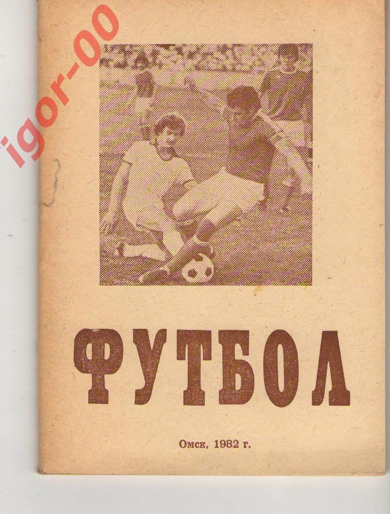Омск 1982